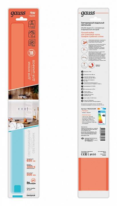 Модульный светильник Gauss Ir D 9025531209