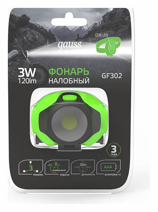 Фонарь налобный Gauss GF300 GF302