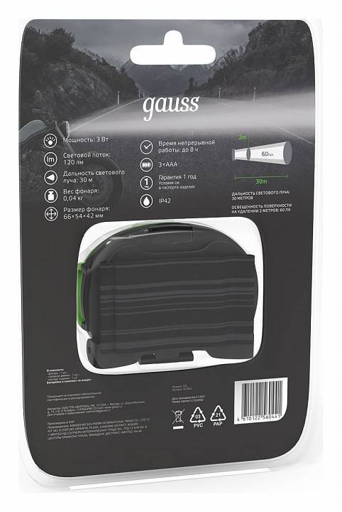 Фонарь налобный Gauss GF300 GF302