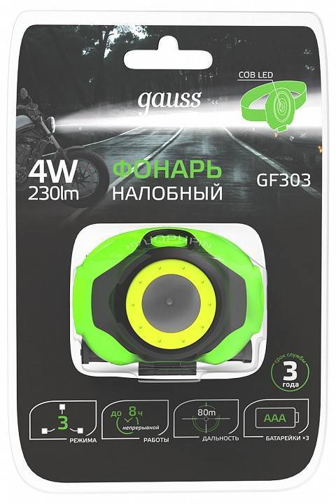 Фонарь налобный Gauss GF300 GF303