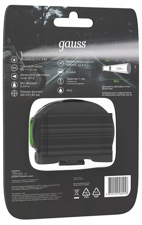 Фонарь налобный Gauss GF300 GF303