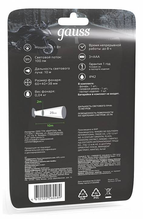 Фонарь налобный Gauss GF300 GF306