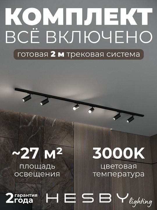 Комплект трековый Hesby Lighting Skylite №3 HSBL_kompl_S003_NI2B3K