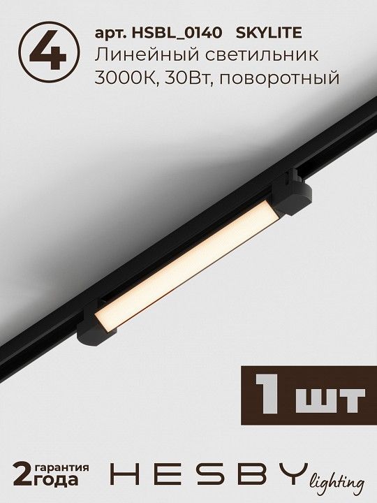 Комплект трековый Hesby Lighting №5 однофазная накладная Skylite HSBL_kompl_S005_NI2B3K