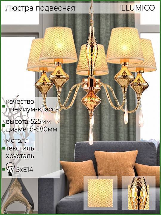 Подвесная люстра ILLUMICO IL6176-5P-27 GD