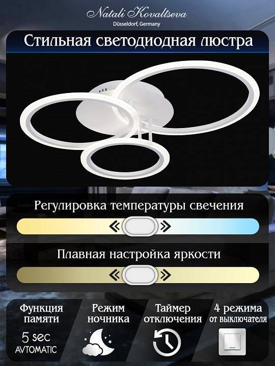 Потолочная люстра Natali Kovaltseva Pure LED LAMPS 81175