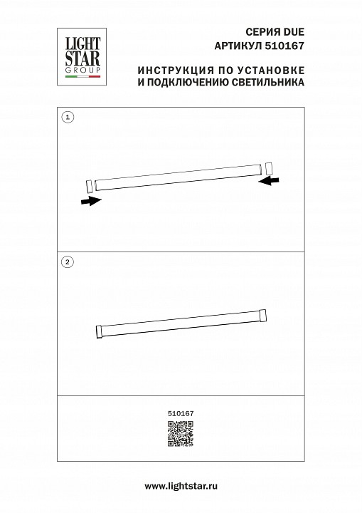 Заглушка для трека Lightstar Due Hermes 510167