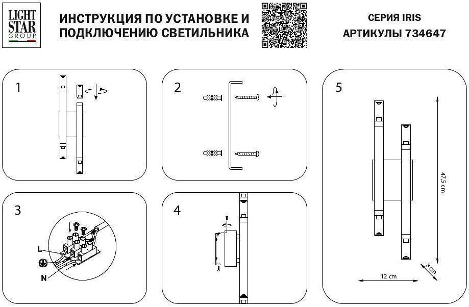 Бра Lightstar Iris 734647