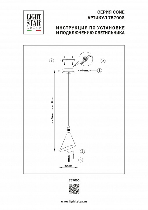 Подвесной светильник Lightstar Cone GW 757006