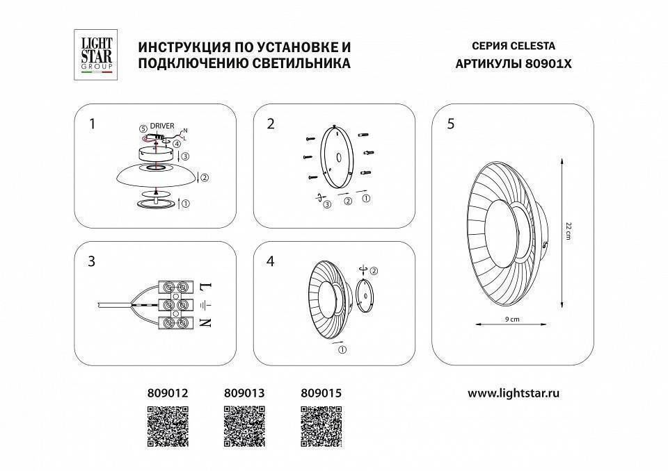 Накладной светильник Lightstar Celesta 809013