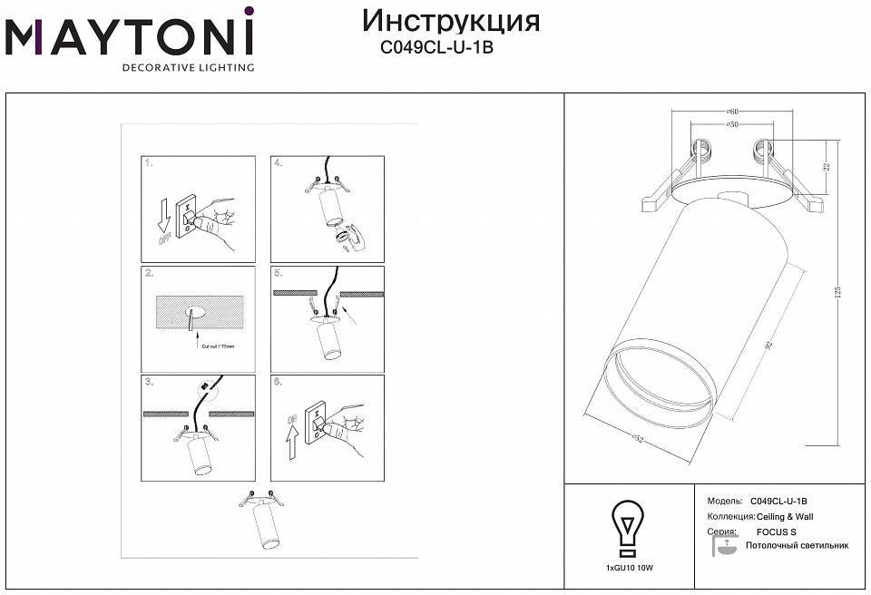 Спот Maytoni FOCUS S C049CL-U-1B