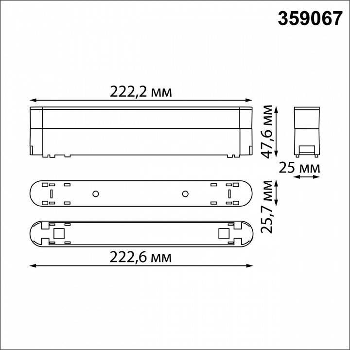 Переходник для трека Novotech SMAL 359067