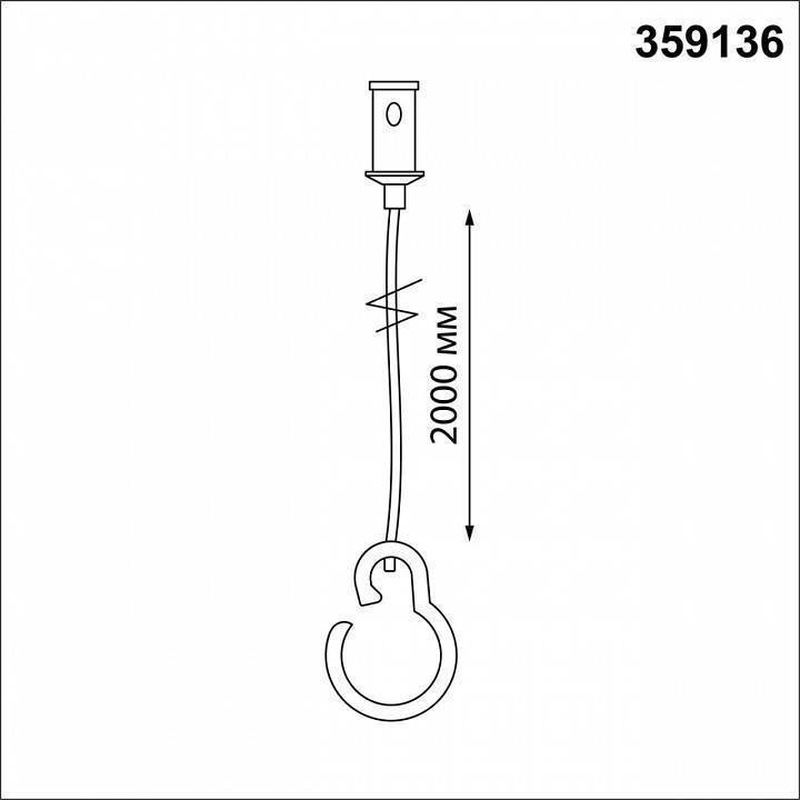 Подвес для трека Novotech Ramo 359136