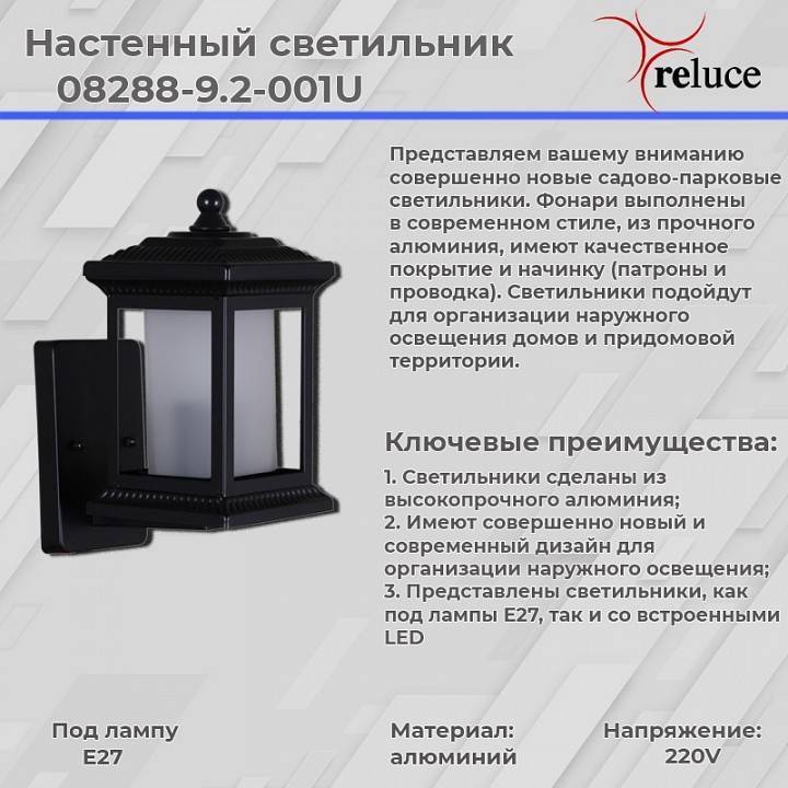 Светильник на штанге Reluce 08288-9.2-001U BK