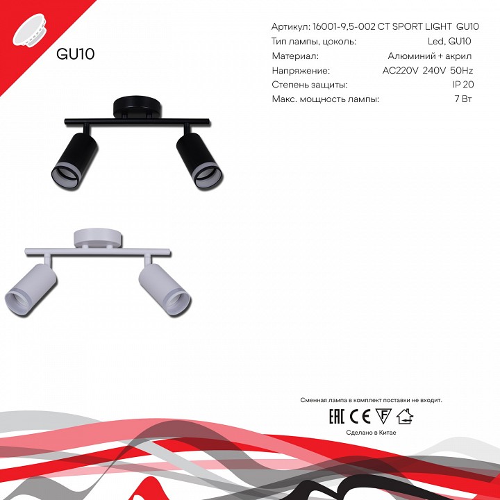 Светильник на штанге Reluce Technical  16001-9.5-002CT SPOT LIGHT GU10 BK