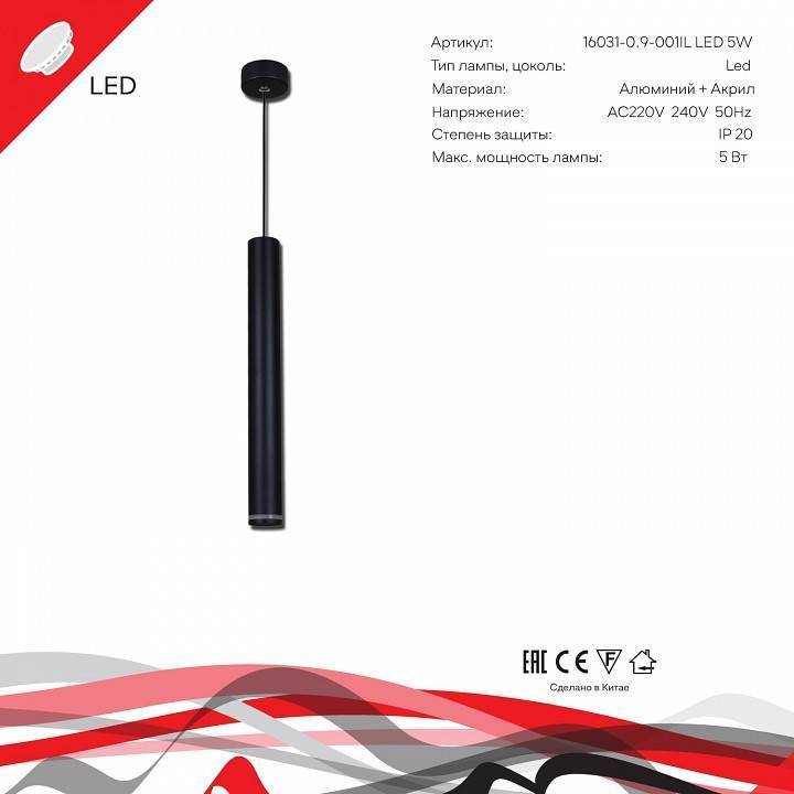 Подвесной светильник Reluce Technical 16031 16031-0.9-001IL LED5W BK