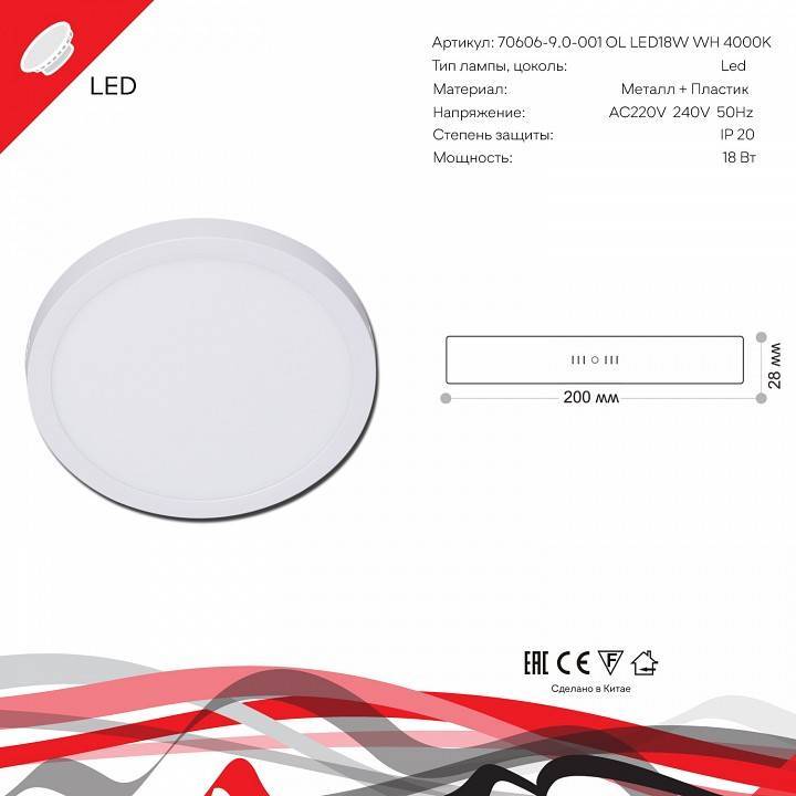 Накладной светильник Reluce 70606 70606-9.5-001OL LED18W WH 4000K