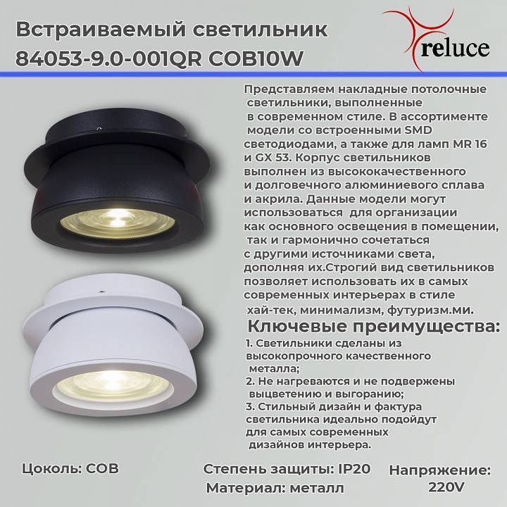 Встраиваемый светильник Reluce  84053-9.0-001QR COB10W WT