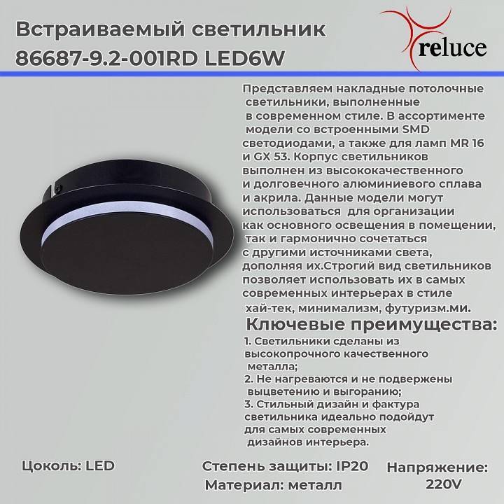 Накладной светильник Decker 86687-9.2-001RD LED 6 Вт черный 86687-9.2-001RD LED6W BK