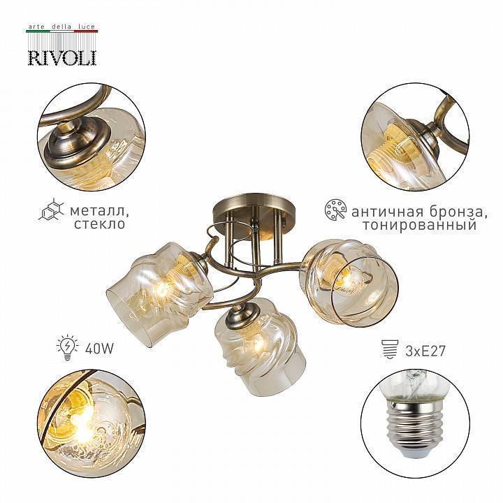 Потолочная люстра Rivoli Carmela 3хE27 Б0052676