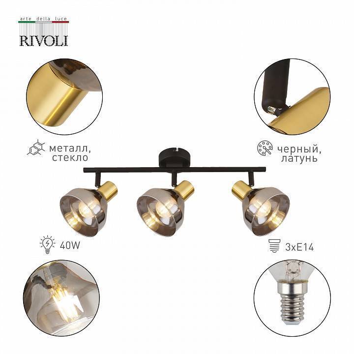 Спот Rivoli Kinge 3xGU10 Б0052876