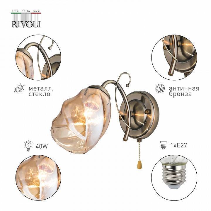 Бра Rivoli Bruna 1xE14 Б0054844