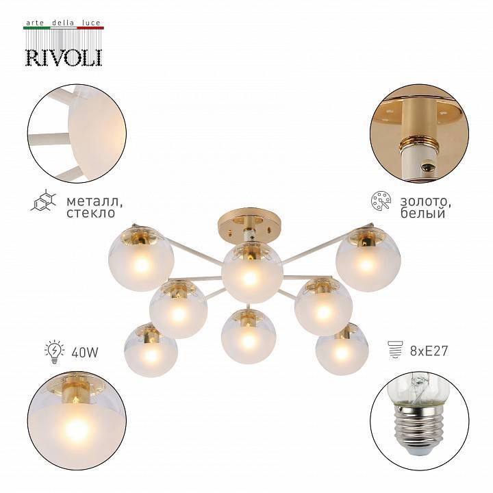 Люстра на штанге Rivoli Umbra 8xE27 40 Вт Б0054865