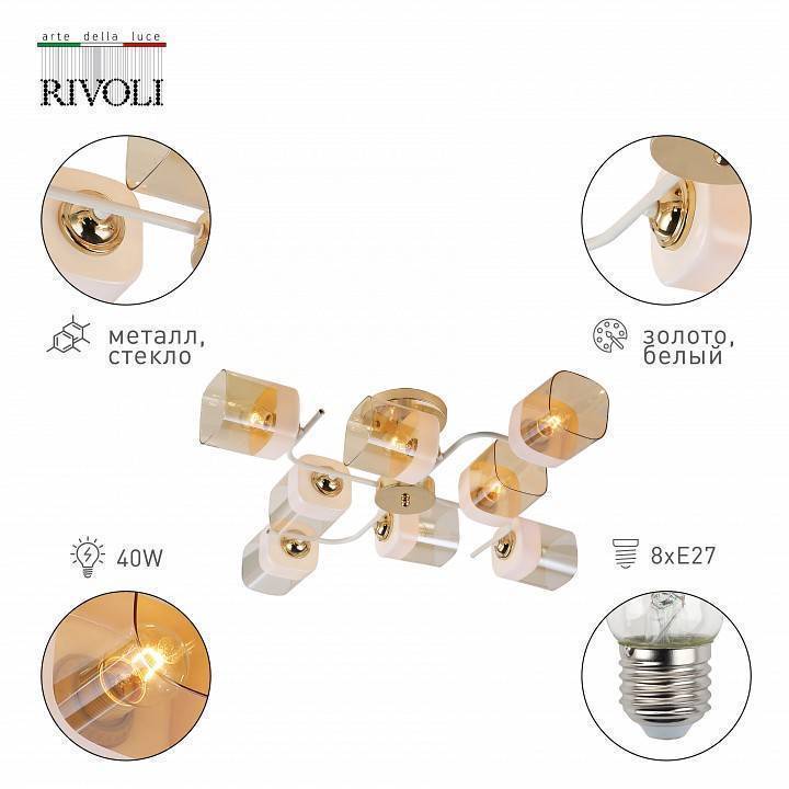 Люстра на штанге Rivoli Nocturne 8хE27 40 Вт Б0054890