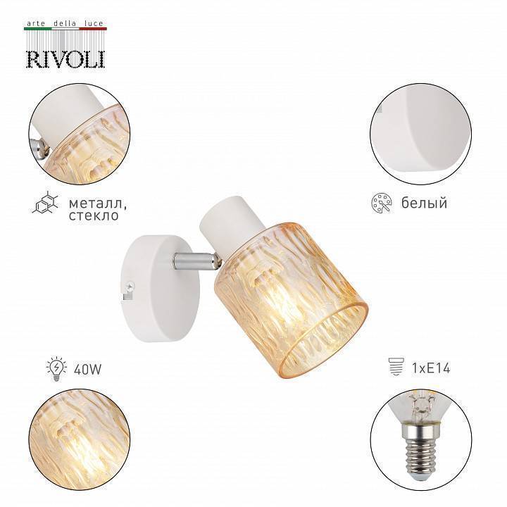 Спот Rivoli Gretta 1хE14 Б0055375