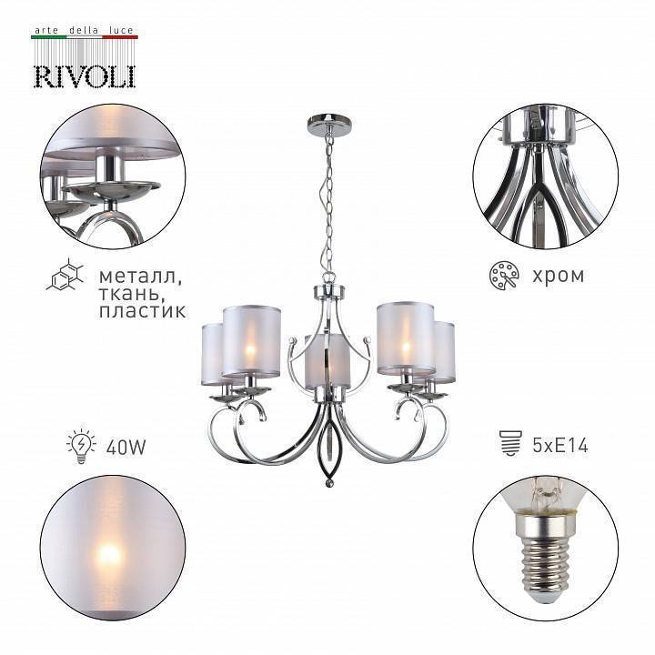 Подвесная люстра Rivoli Amy 6xE14 Б0055449