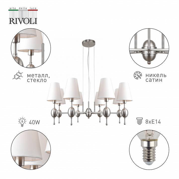 Подвесная люстра Rivoli Annabelle 6хE14 40 Вт Б0055453