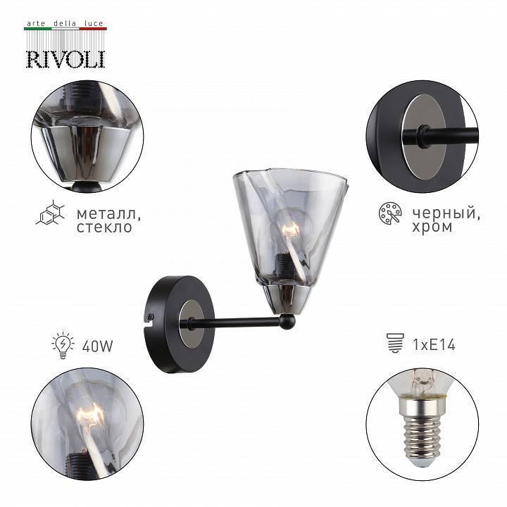 Бра Rivoli Connie 1xE14 40 Вт Б0055490