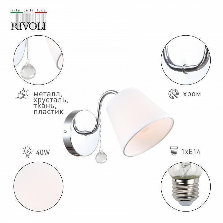 Бра Rivoli Betsy 1xE14 Б0055492