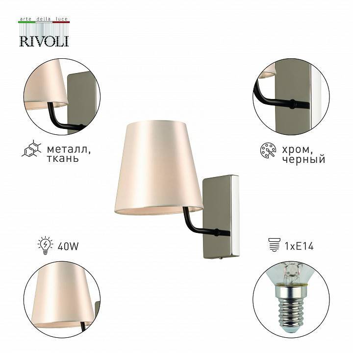 Бра Rivoli Florence 1xE14 40 Вт Б0055635