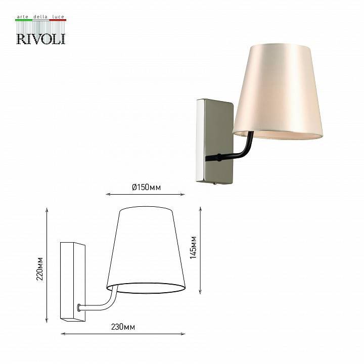Бра Rivoli Florence 1xE14 40 Вт Б0055635