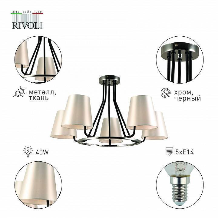 Люстра на штанге Rivoli Florence 6xE14 40 Вт Б0055636