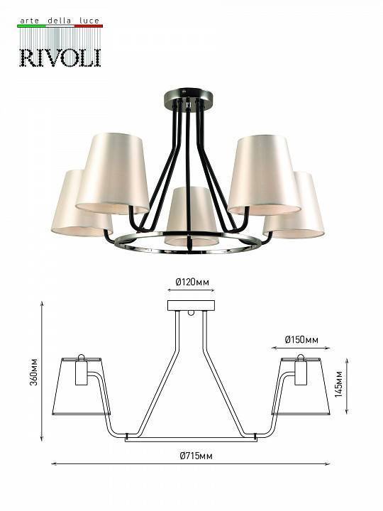 Люстра на штанге Rivoli Florence 6xE14 40 Вт Б0055636