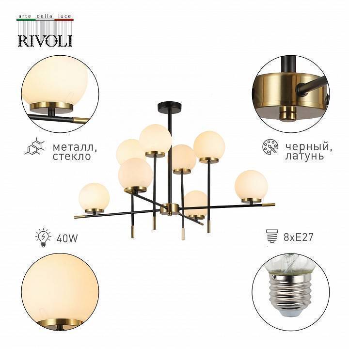 Люстра на штанге Rivoli Hayley 6хE14 40 Вт Б0055660