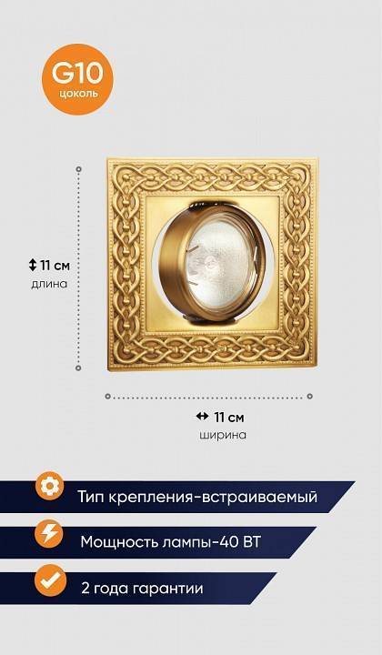 Встраиваемый светильник Abrasax 4001 4001