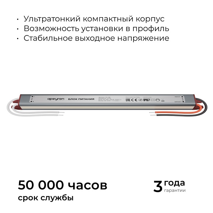 Блок питания с проводом Apeyron Electrics  03-186