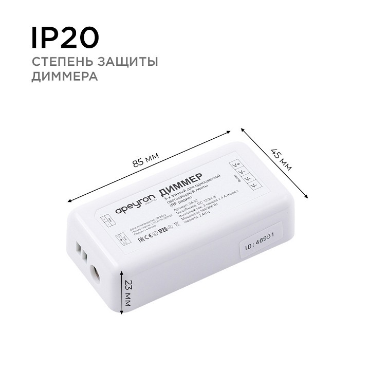Контроллер-диммер Apeyron Electrics  04-53