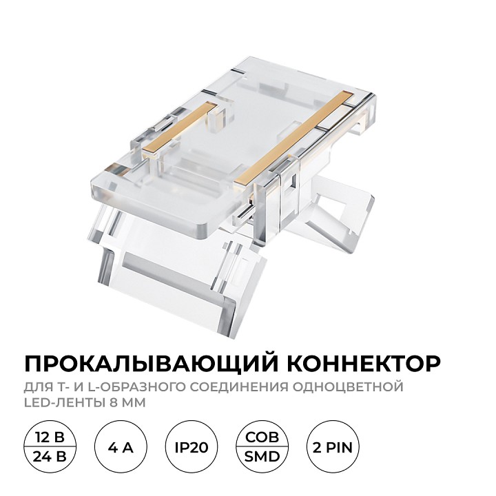 Заглушка для лент Apeyron Electrics  09-111