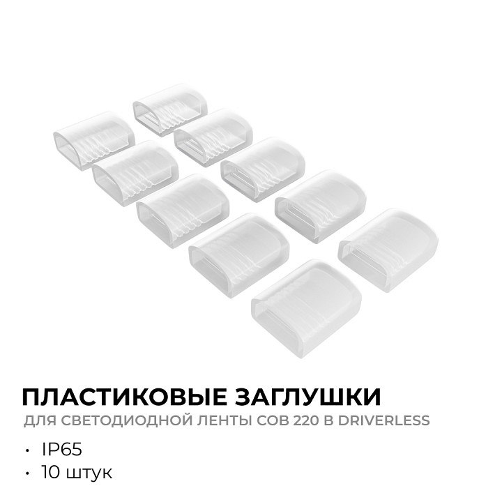 Заглушка для лент Apeyron Electrics  09-146