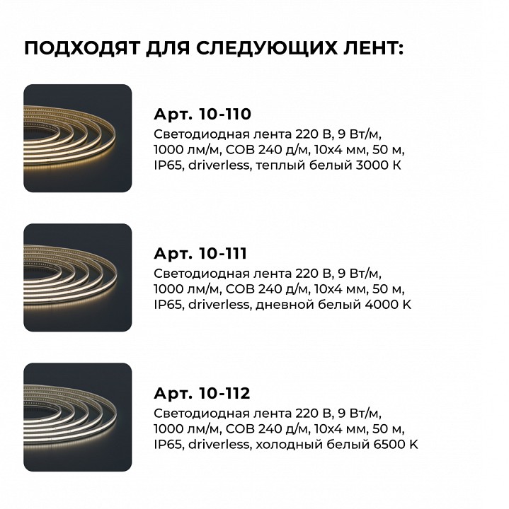 Заглушка для лент Apeyron Electrics  09-146