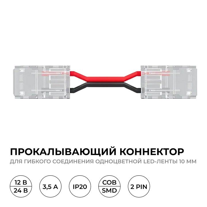 Соединитель с проводом универсальный Apeyron Electrics  09-168