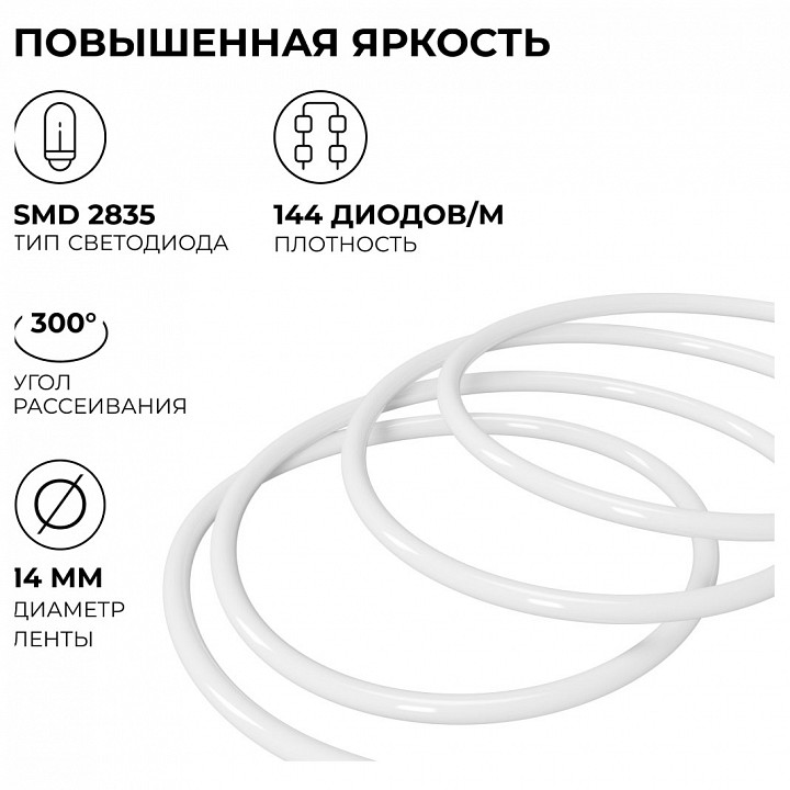 Шнур световой Apeyron Electrics 10-113