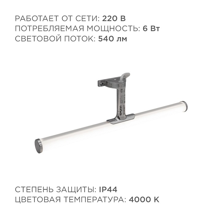Подсветка для зеркала Apeyron Electrics  12-118