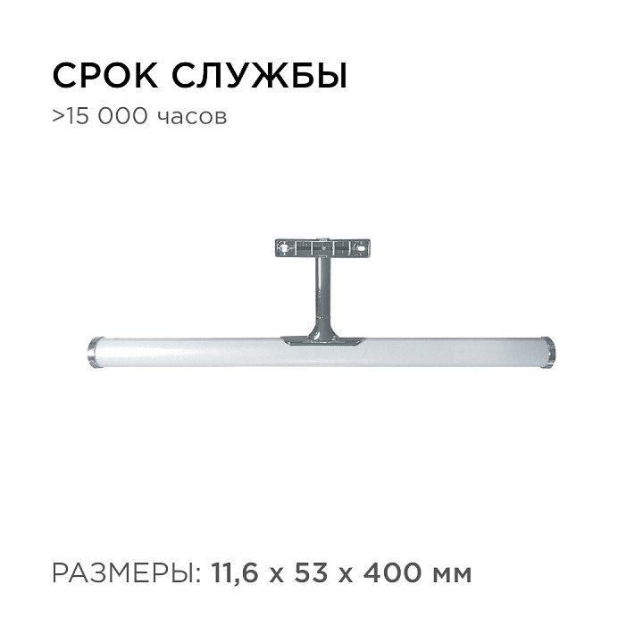 Подсветка для зеркала Apeyron Electrics  12-118