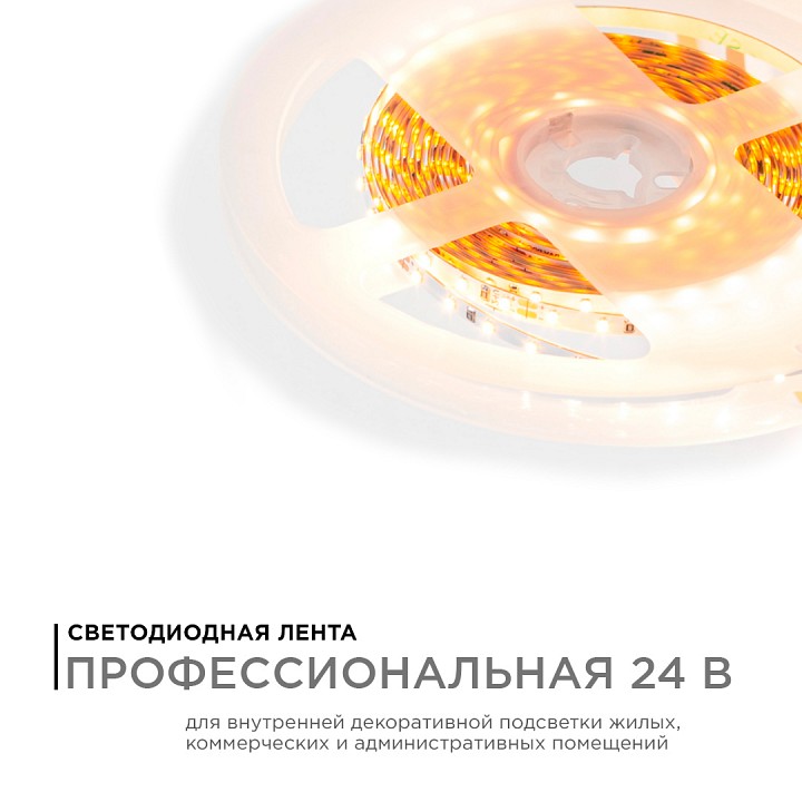 Лента светодиодная Apeyron Electrics  R00-378