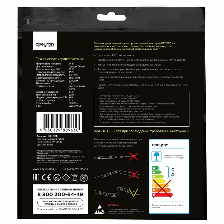 Лента светодиодная Apeyron Electrics  R00-378